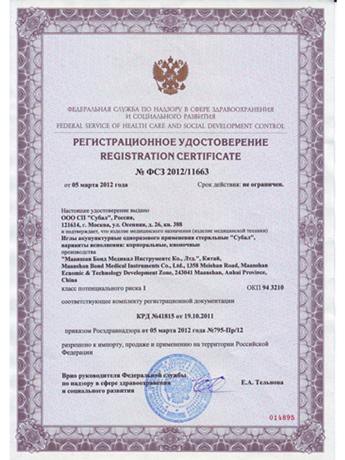 俄罗斯医疗器械注册证
